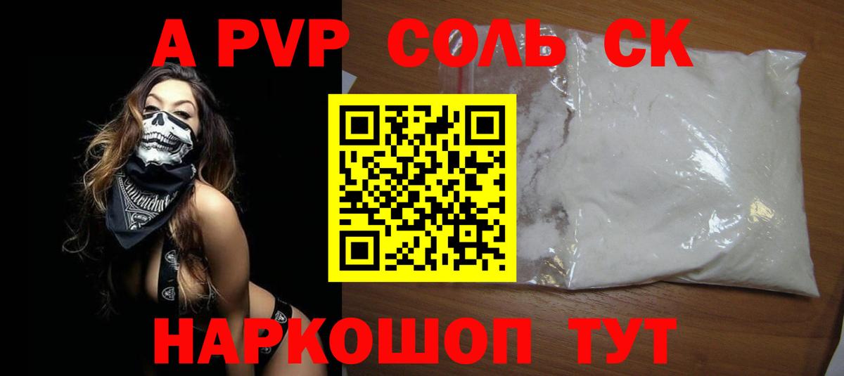 A-PVP крисы CK  купить наркотик  Королёв  А ПВП СК  A PVP  Вход с VPN  A PVP СК 