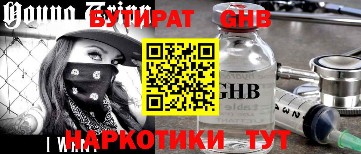 Королёв  Бутират GHB  Вход с VPN 