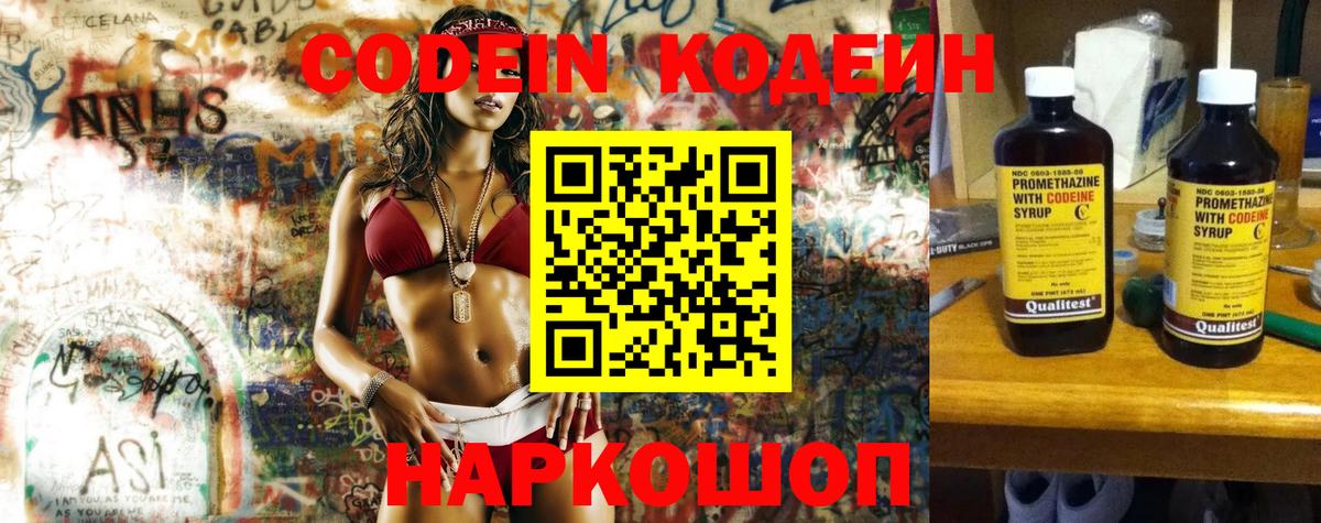 Codein напиток Lean (лин)  Codein напиток Lean (лин)  Королёв  Вход с VPN 