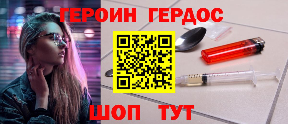 ГЕРОИН хмурый Королёв